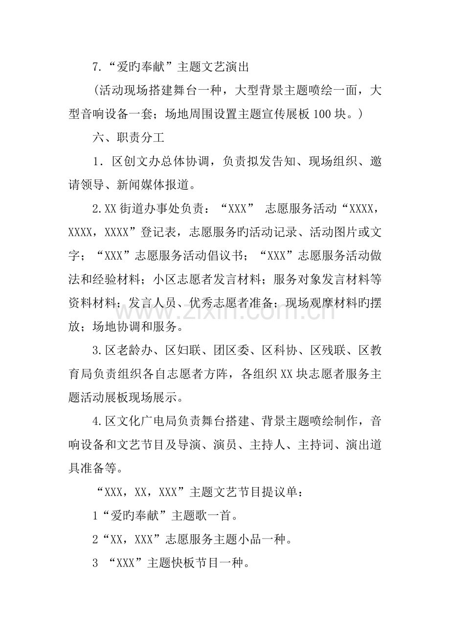 志愿服务活现场会活动方案.docx_第3页