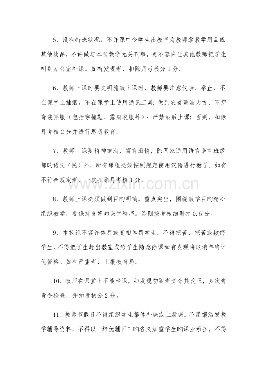 托提温小学教师常规考核制度.docx_第2页