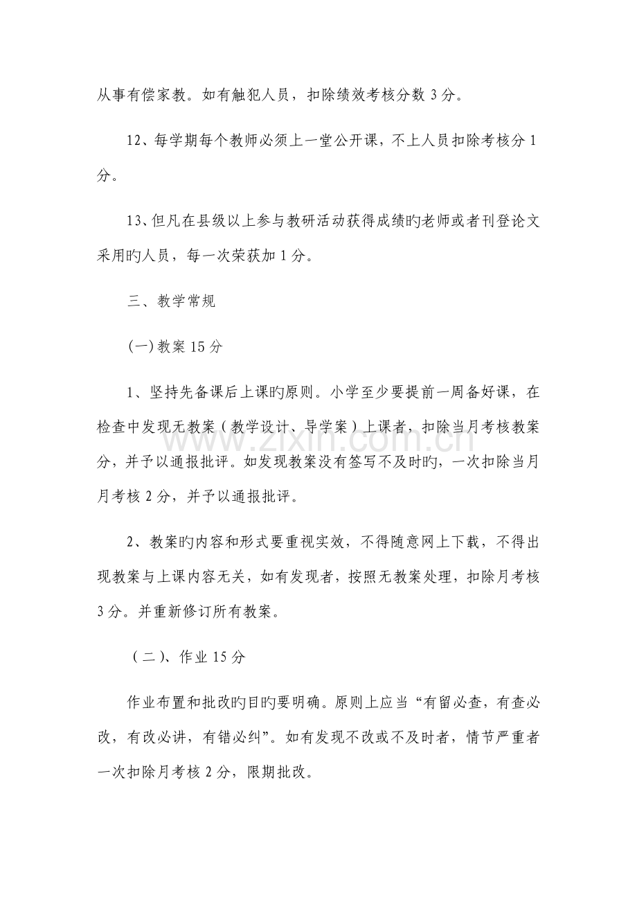 托提温小学教师常规考核制度.docx_第3页