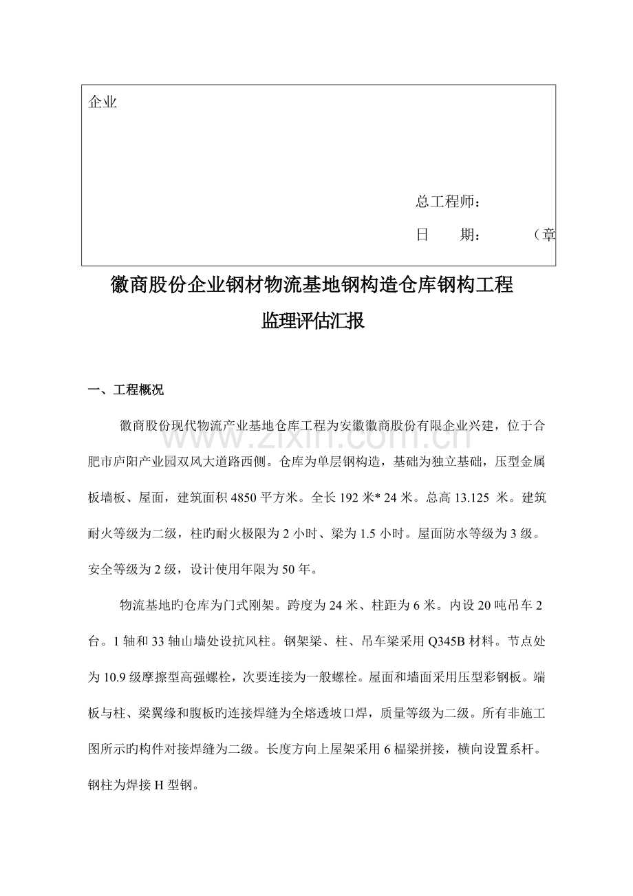 新版钢结构厂房竣工质量评估报告表.doc_第3页