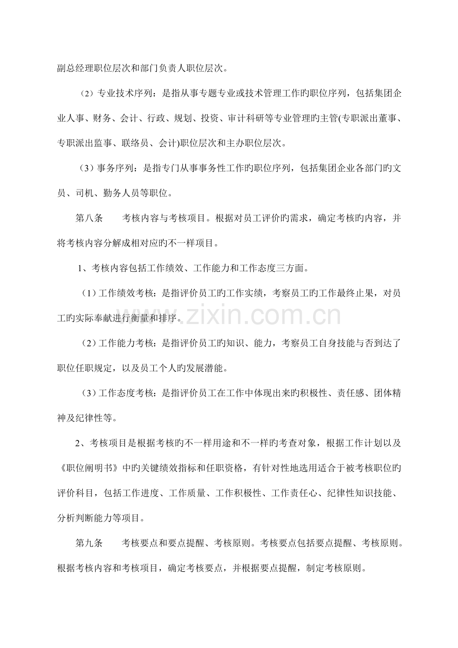 中国药材集团公司绩效考核管理制度DOC.doc_第3页