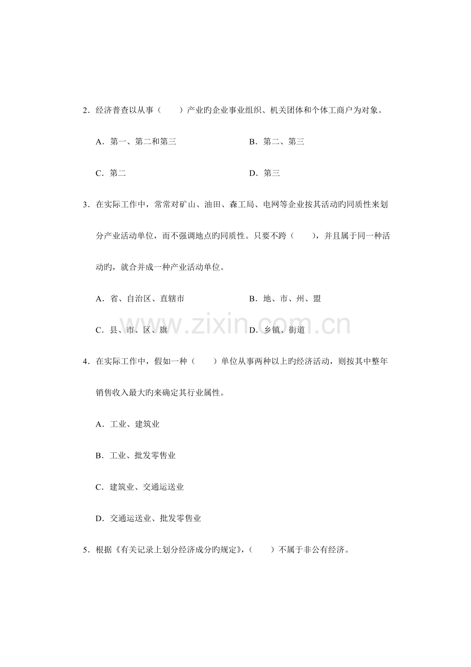 2023年二一年度统计专业技术中级资格考试统计工作实务试卷.doc_第2页