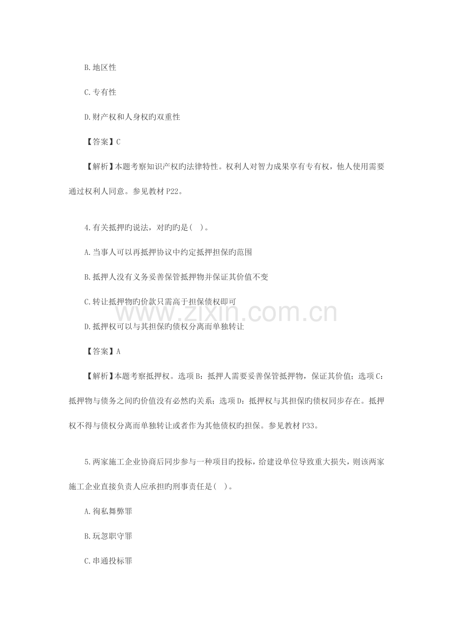 2023年二级建造师考试法律法规真题答案及解析.doc_第2页