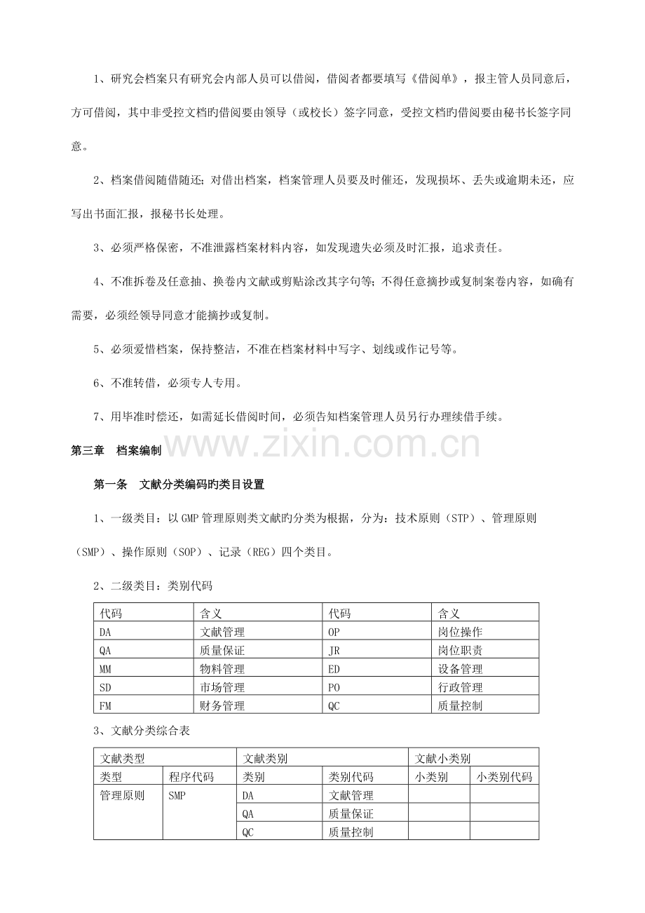 小企业档案管理制度.doc_第3页