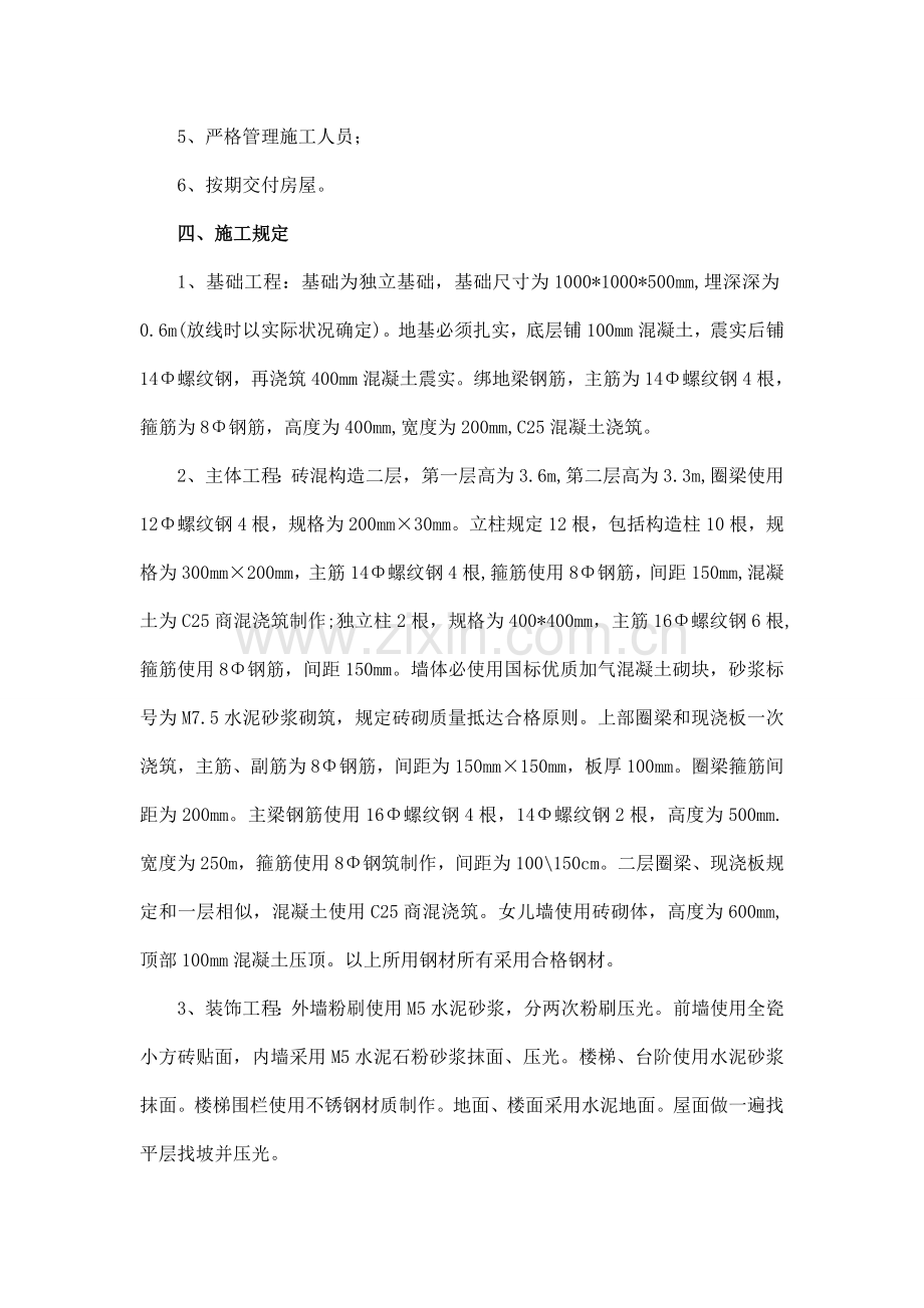 自建房施工合同书.doc_第2页