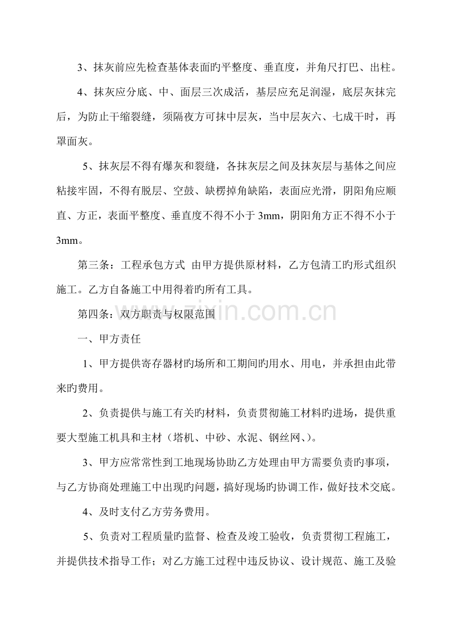 建设工程劳务承包合同抹灰工.doc_第2页