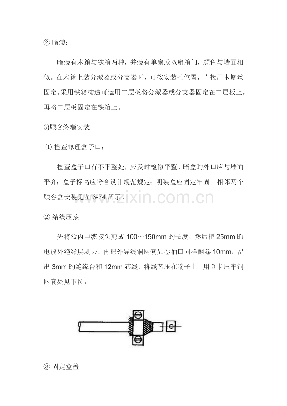 有线电视系统安装施工工艺.docx_第2页