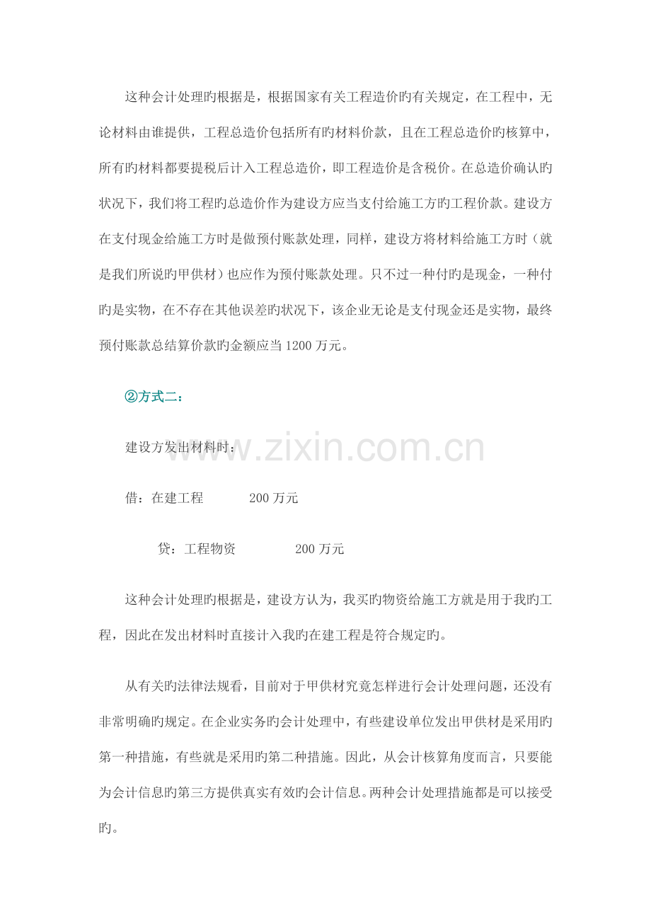 工程施工企业甲供材料的账务和税务处理.doc_第2页