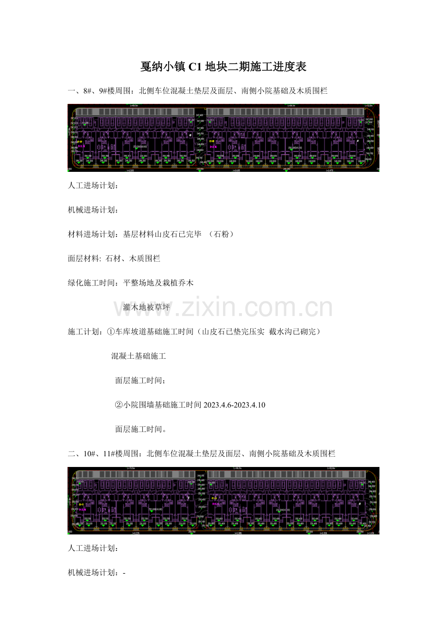 施工进度表.docx_第1页