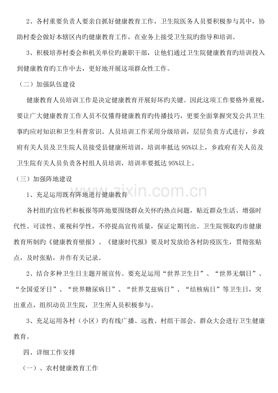 健康教育五进活动实施方案.doc_第2页