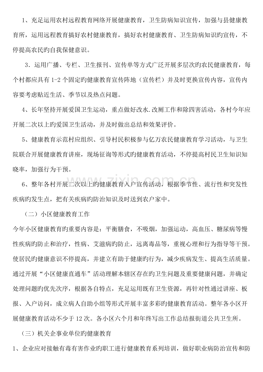 健康教育五进活动实施方案.doc_第3页