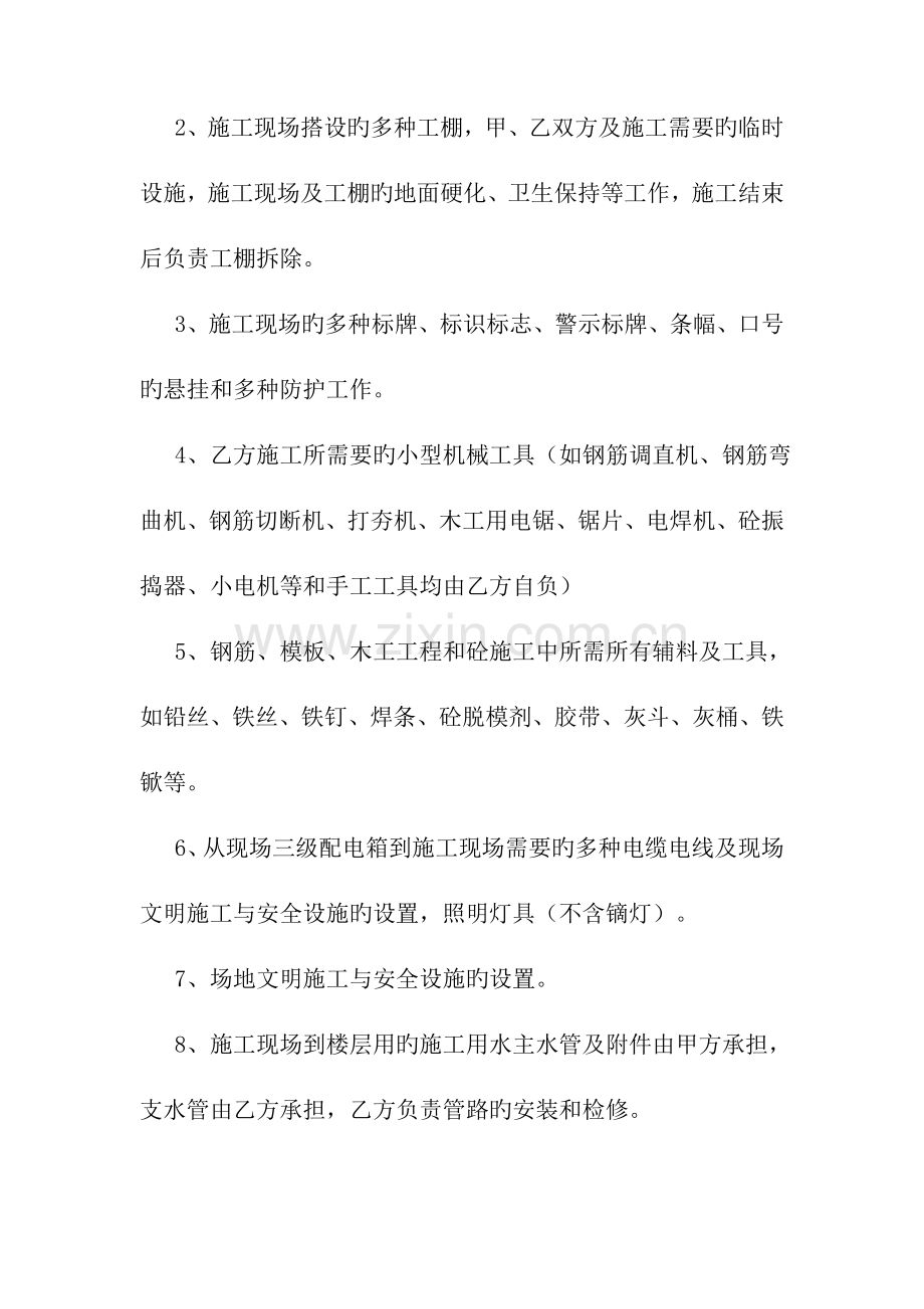 建筑劳务合同书.doc_第3页