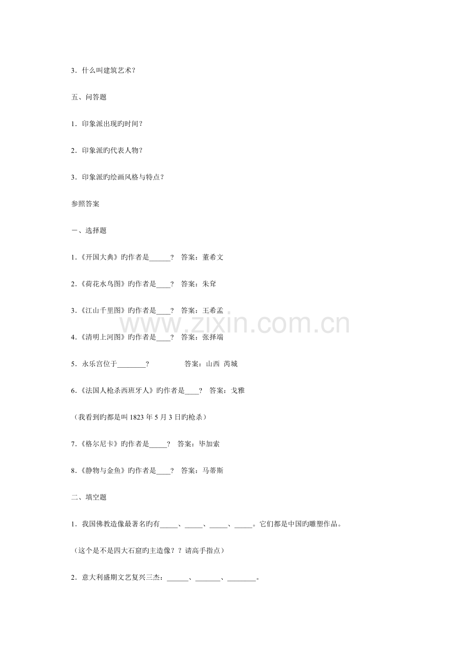 2023年中小学美术教师招聘考试试题七.doc_第2页