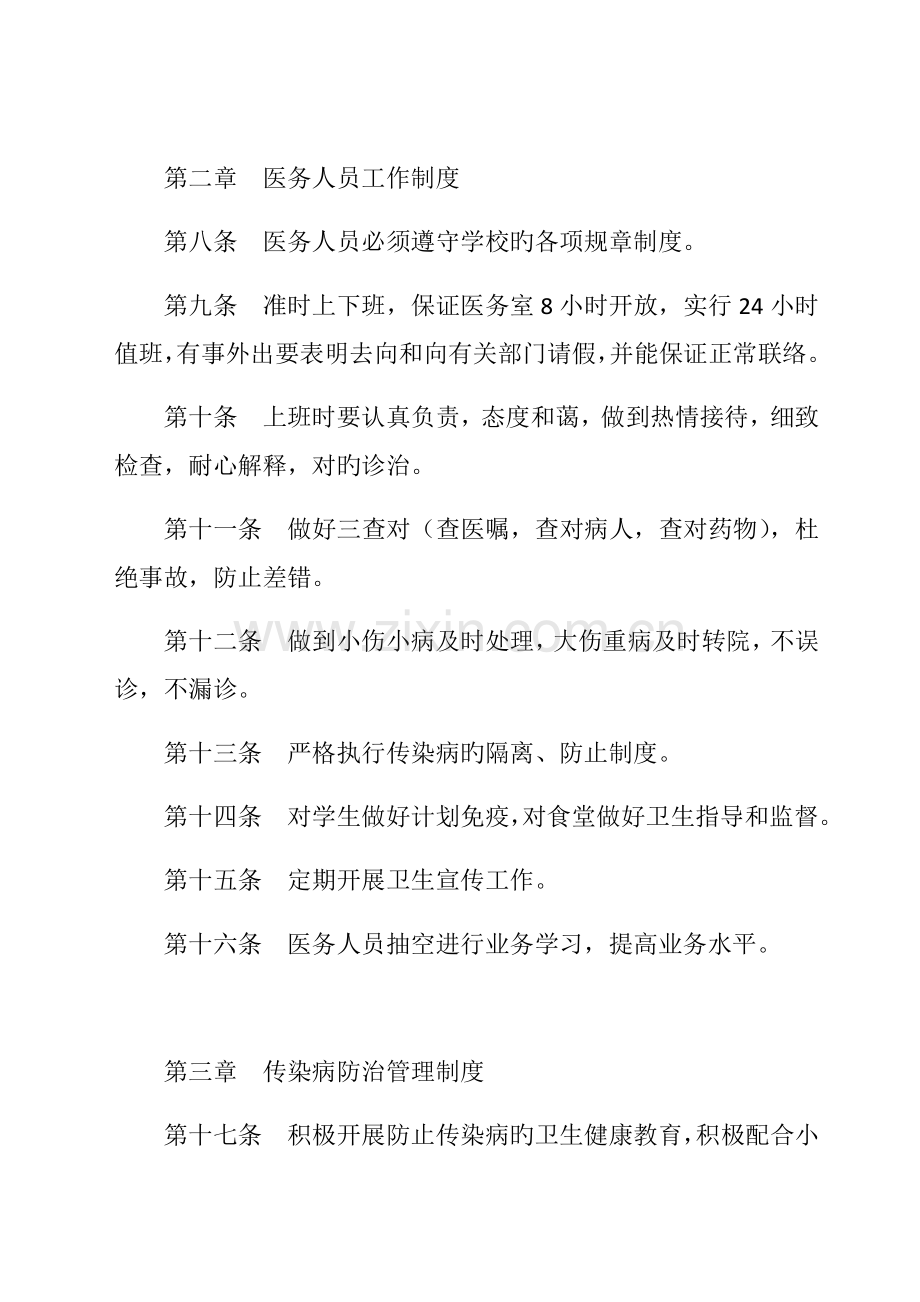 职业学院医疗卫生管理规定.docx_第2页