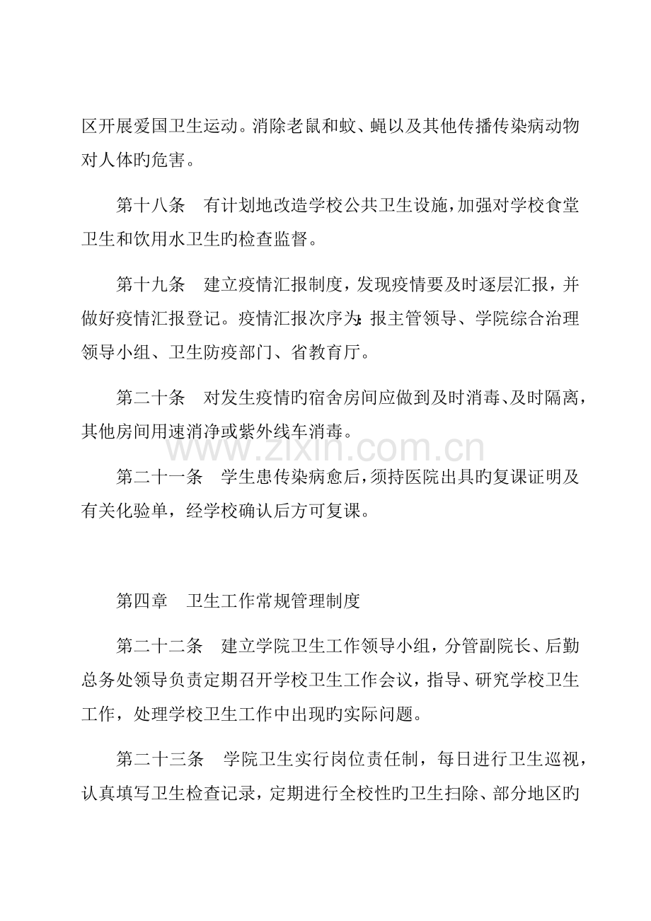 职业学院医疗卫生管理规定.docx_第3页