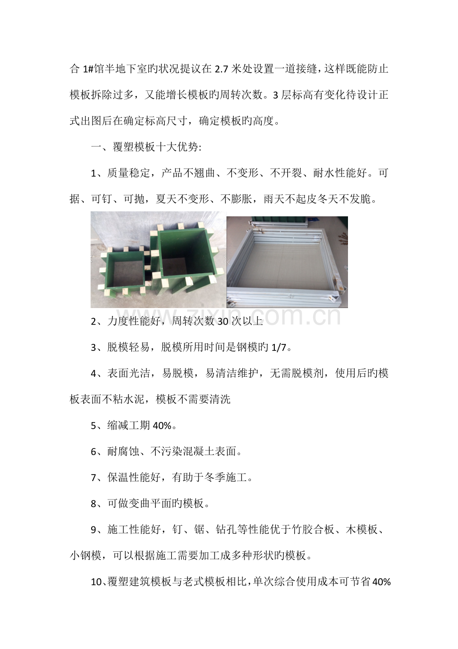 方圆清水混凝土模板工程施工方案.docx_第2页