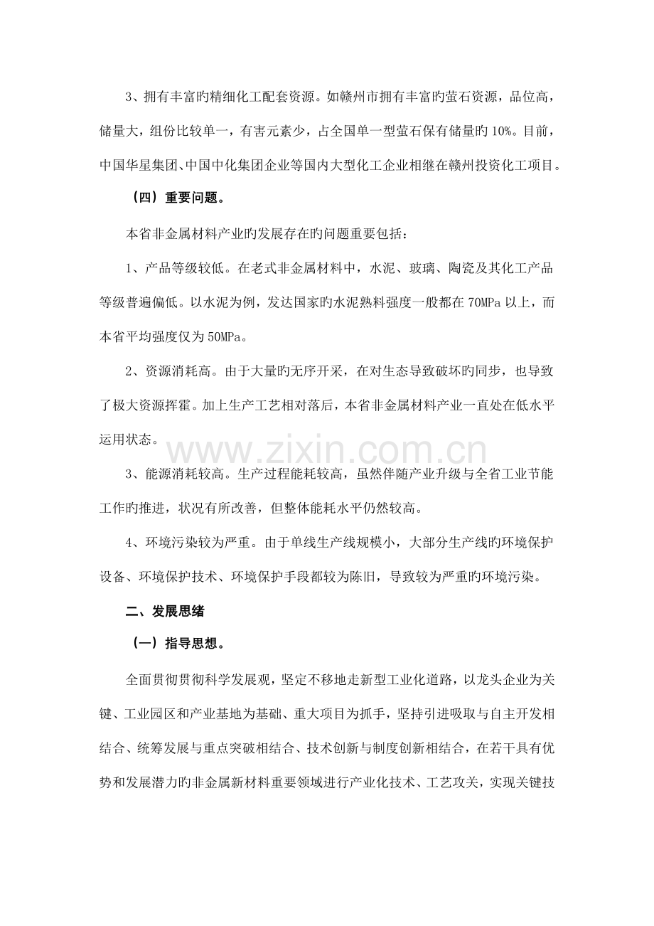 江西省十大战略性新兴产业非金属新材料发展规划.doc_第3页