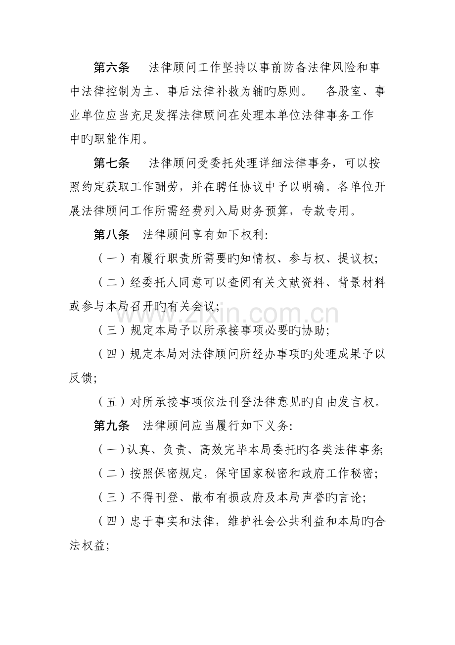 法律顾问制度.doc_第3页