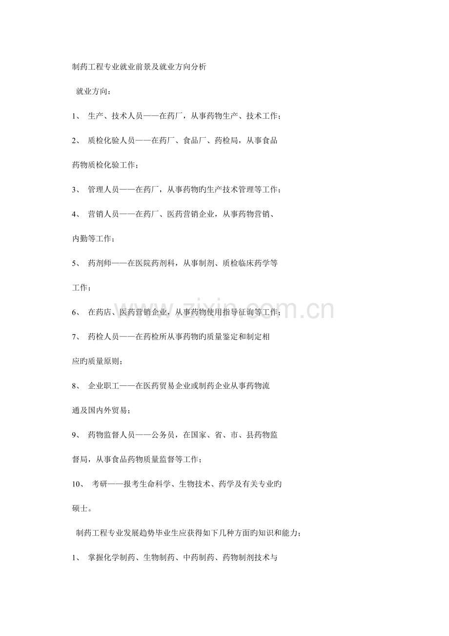 制药工程专业就业前景.doc_第2页