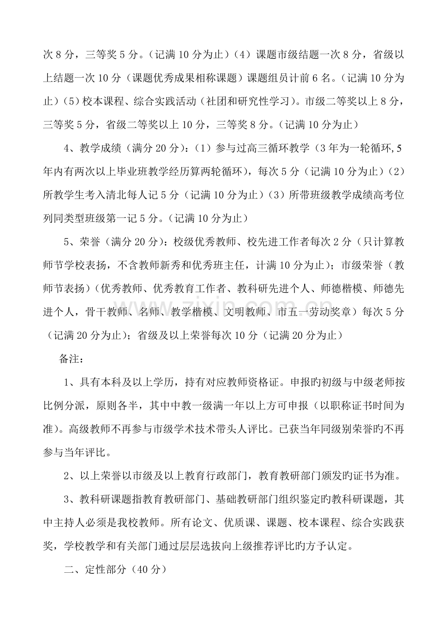 鹤壁高中级学术技术带头人评选方案.doc_第3页