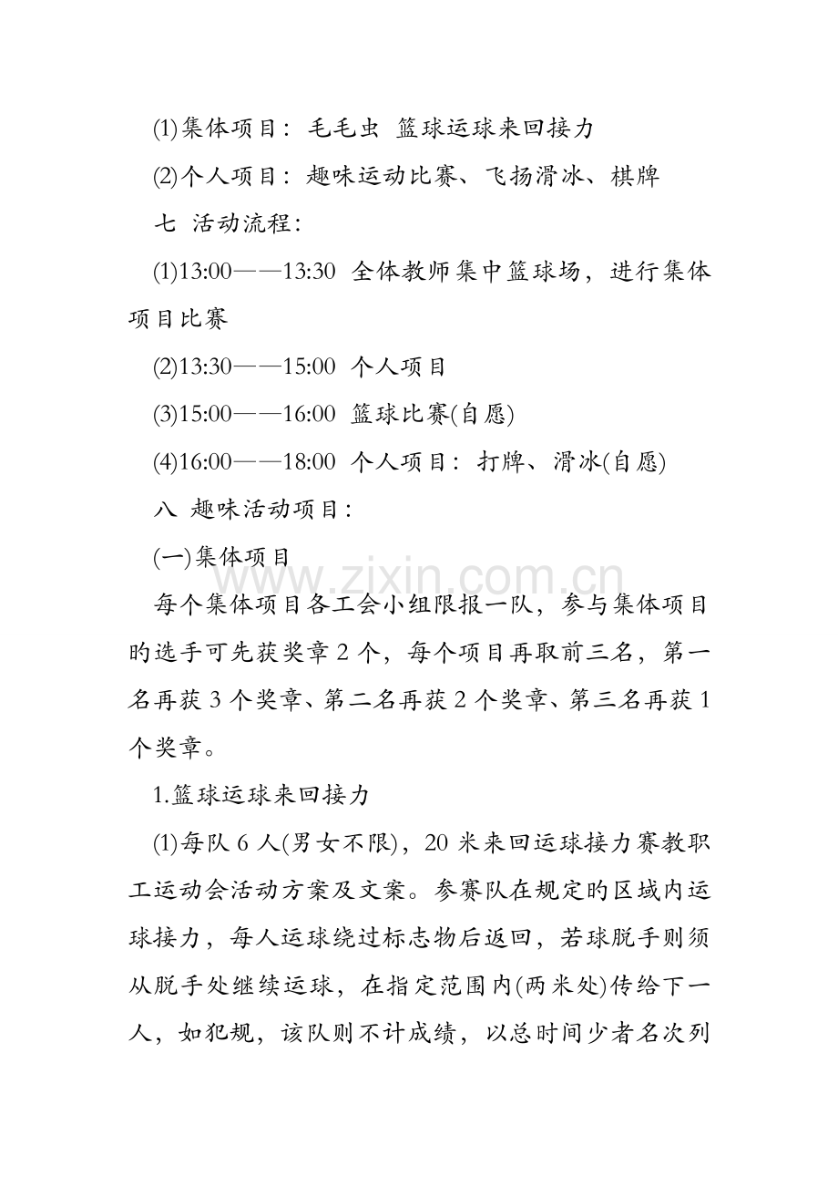 教职工运动会活动方案及文案.doc_第2页