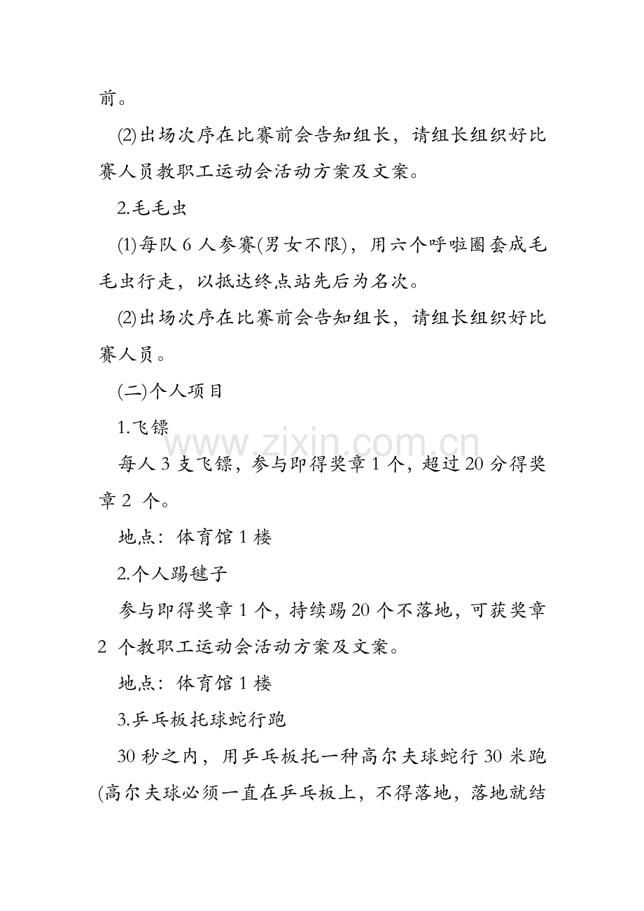 教职工运动会活动方案及文案.doc_第3页