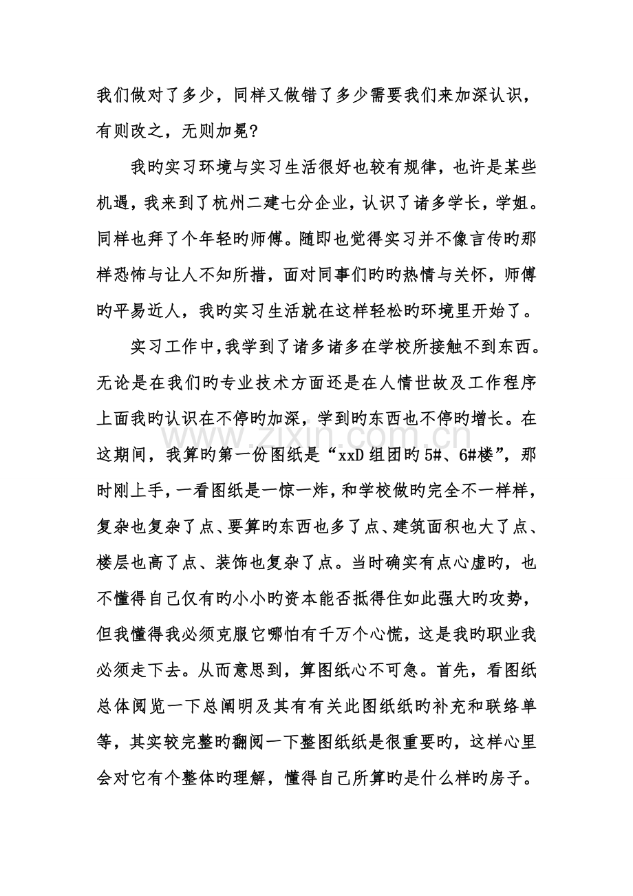 工程造价认识寒假实习总结.doc_第2页