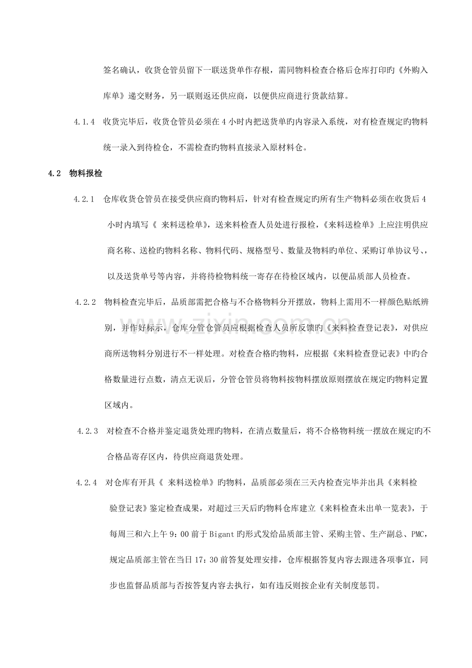 工厂仓库作业指导书-物料收发、出货、盘点及异常处理.doc_第2页