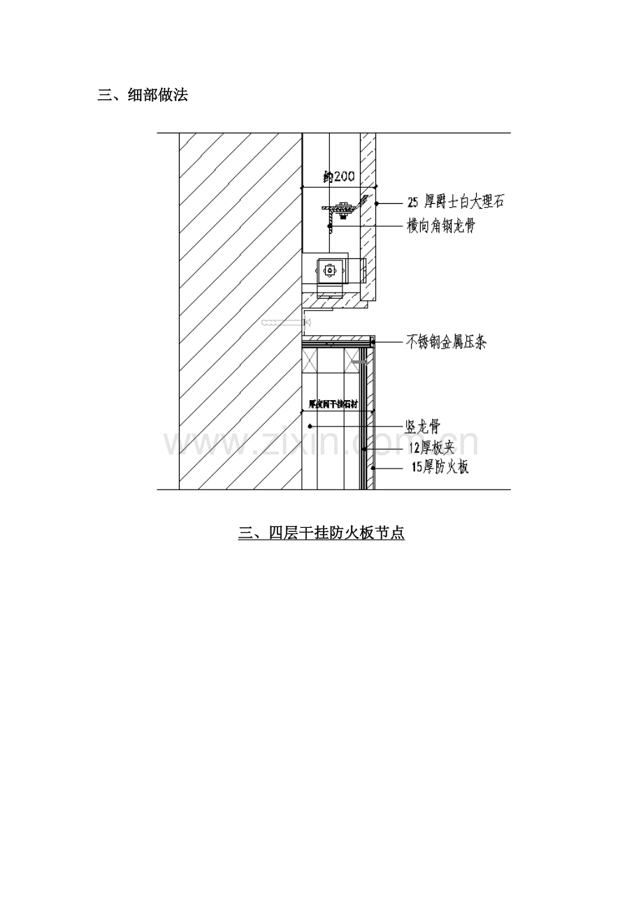 干挂防火板施工方案.doc_第2页