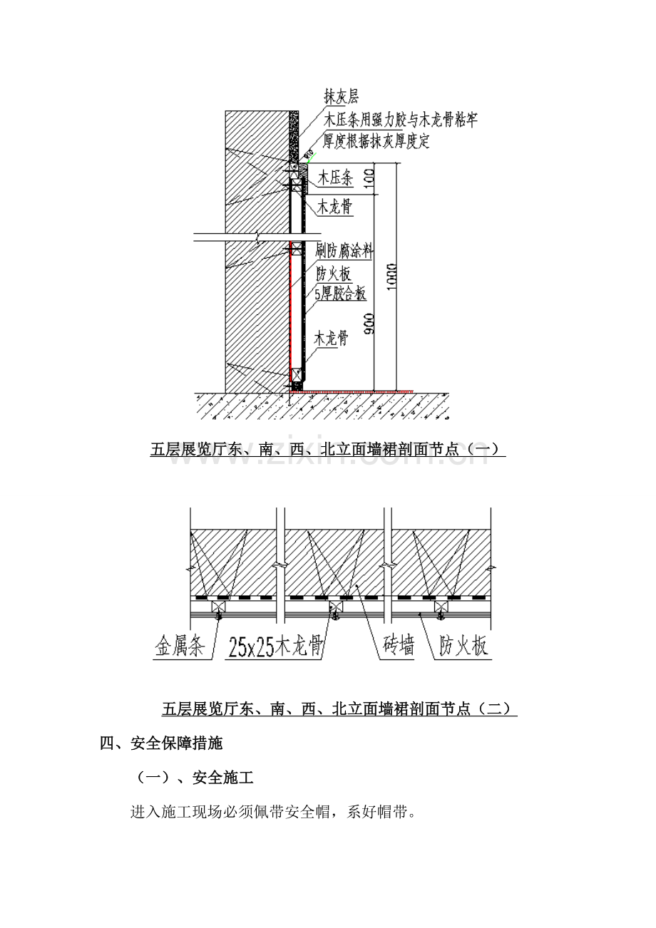 干挂防火板施工方案.doc_第3页