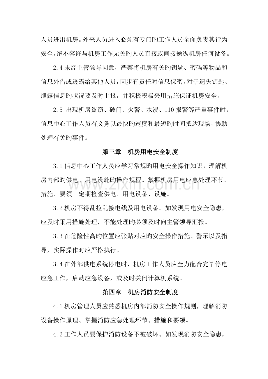 信息中心机房管理制度.docx_第2页