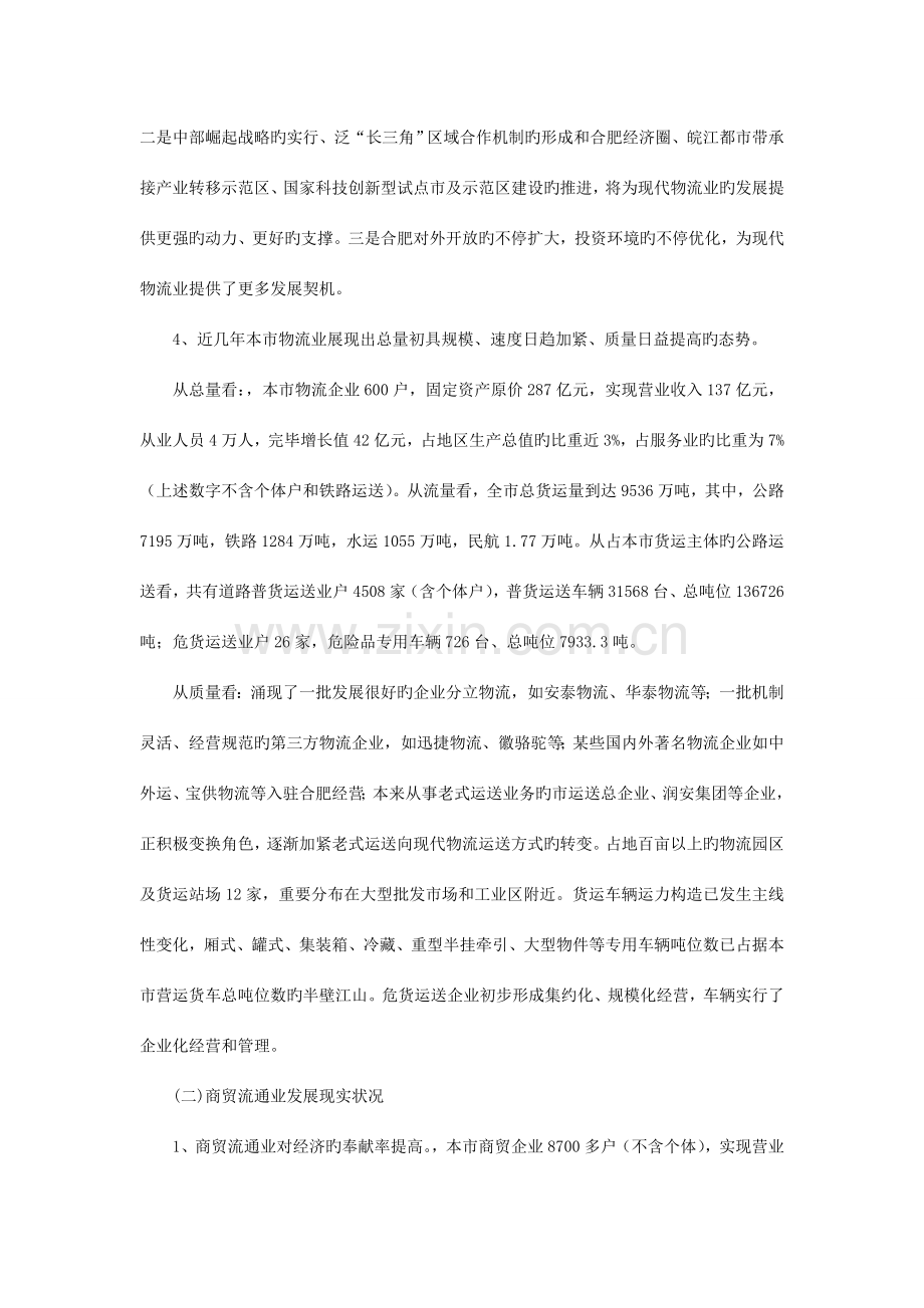 我市现代物流业发展情况调研报告.doc_第2页