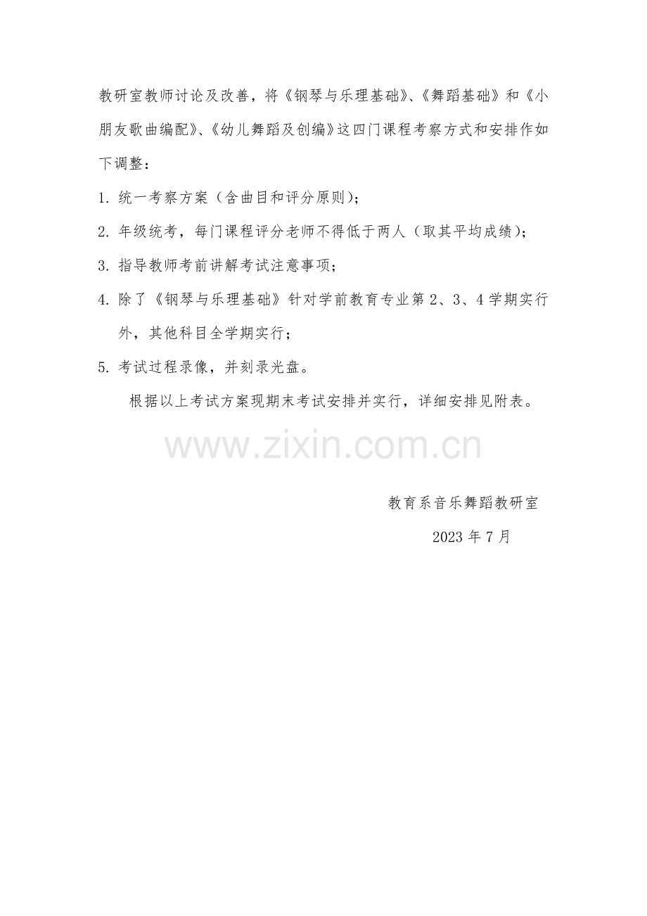 期末考试改革方案.docx_第2页