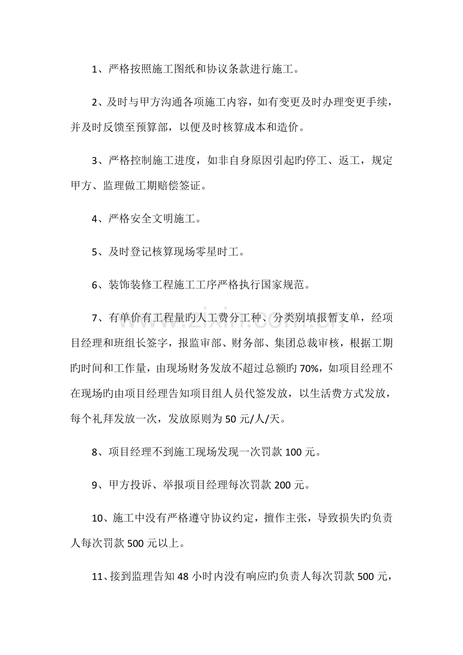 装修公司流程制度.docx_第2页