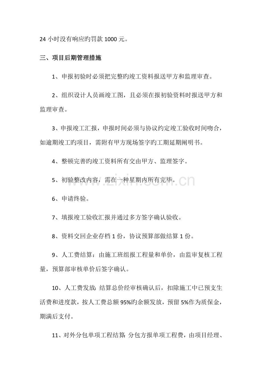 装修公司流程制度.docx_第3页