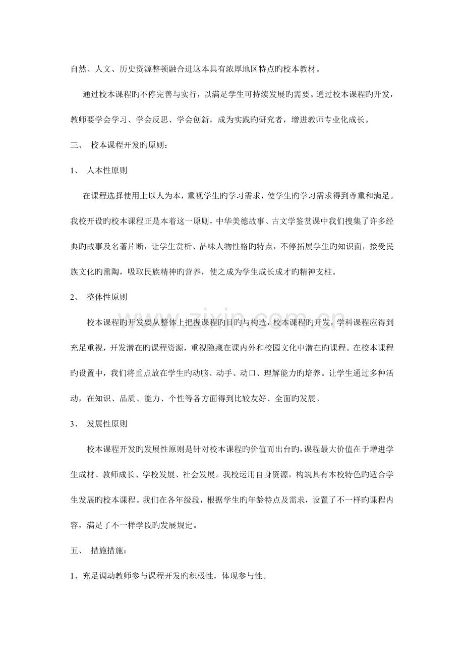 东后完小一校一品课程实施方案.doc_第2页