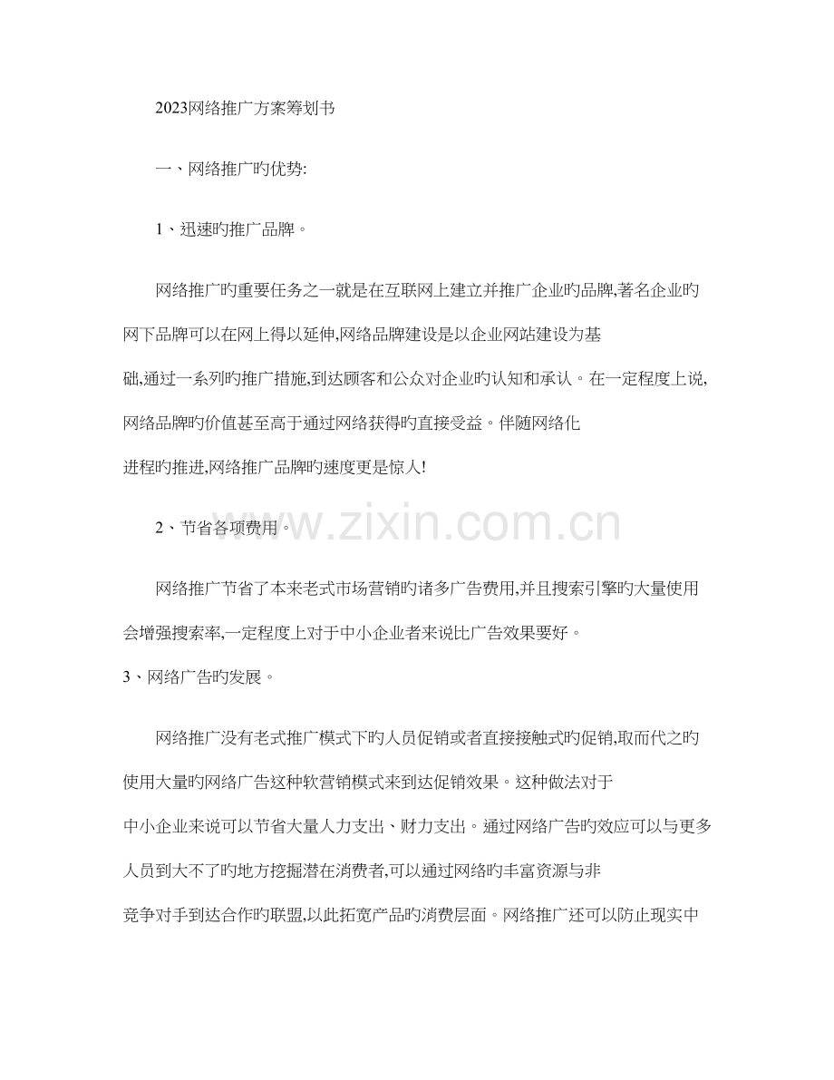 网络营销策划书(2).doc_第1页