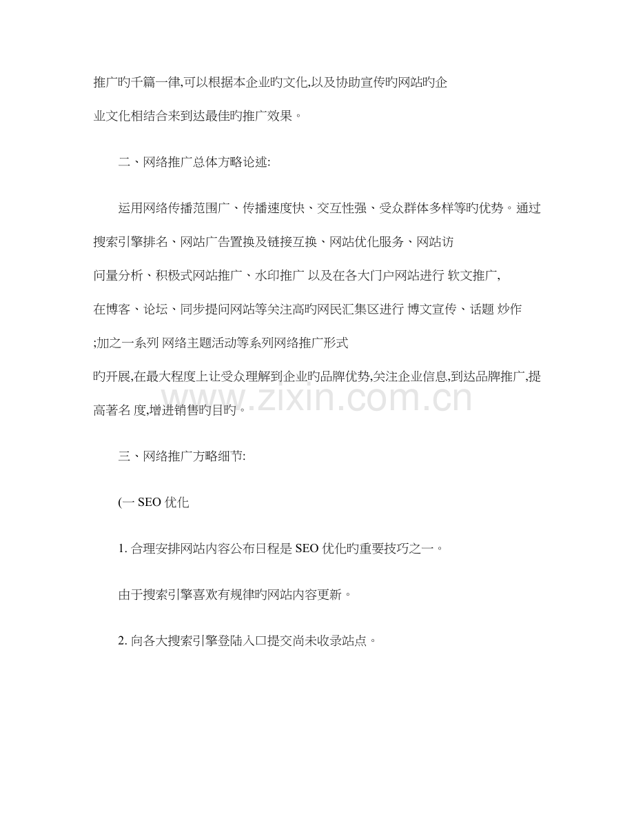 网络营销策划书(2).doc_第2页