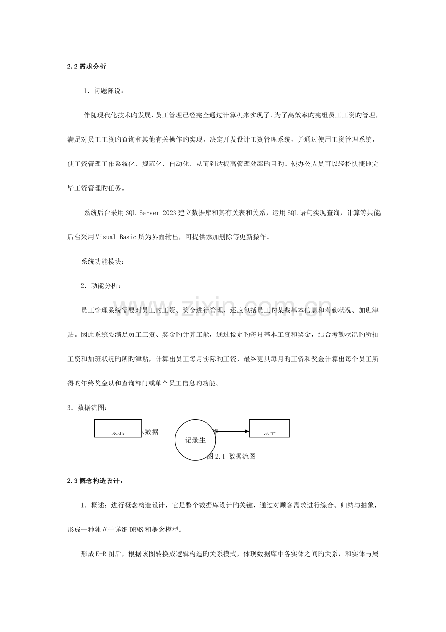 数据库设计报告——工资管理系统模板.doc_第2页