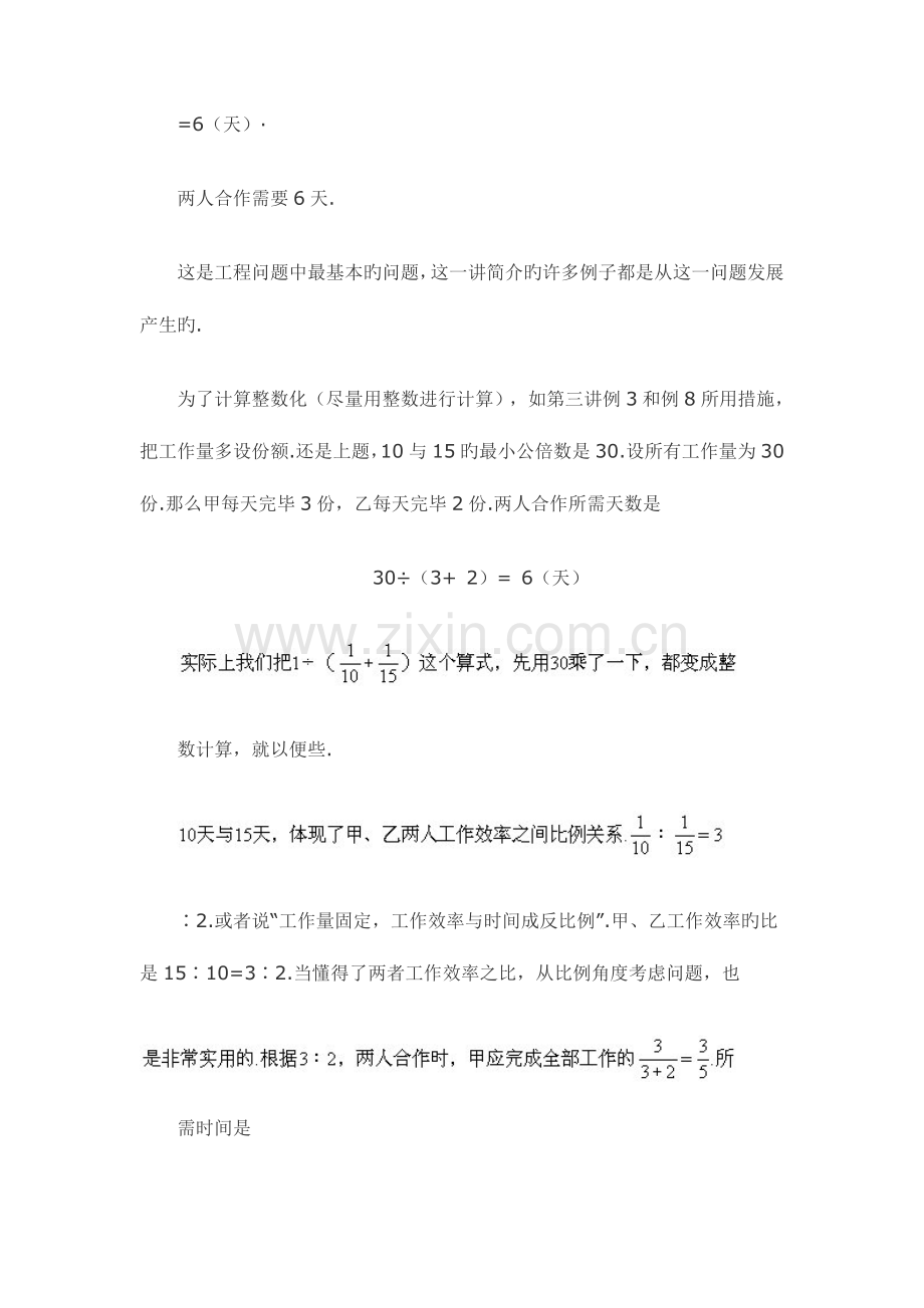 数学问题之工程问题.doc_第2页