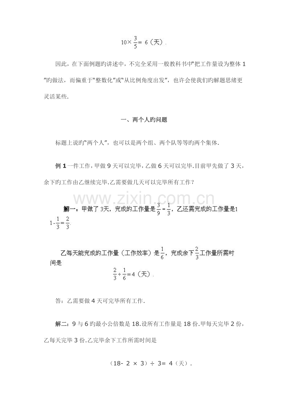 数学问题之工程问题.doc_第3页