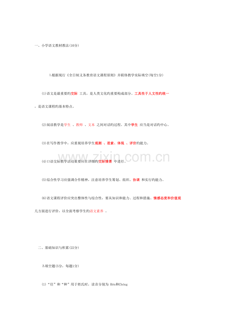 2023年天津小学语文教师考试试题及答案.doc_第1页