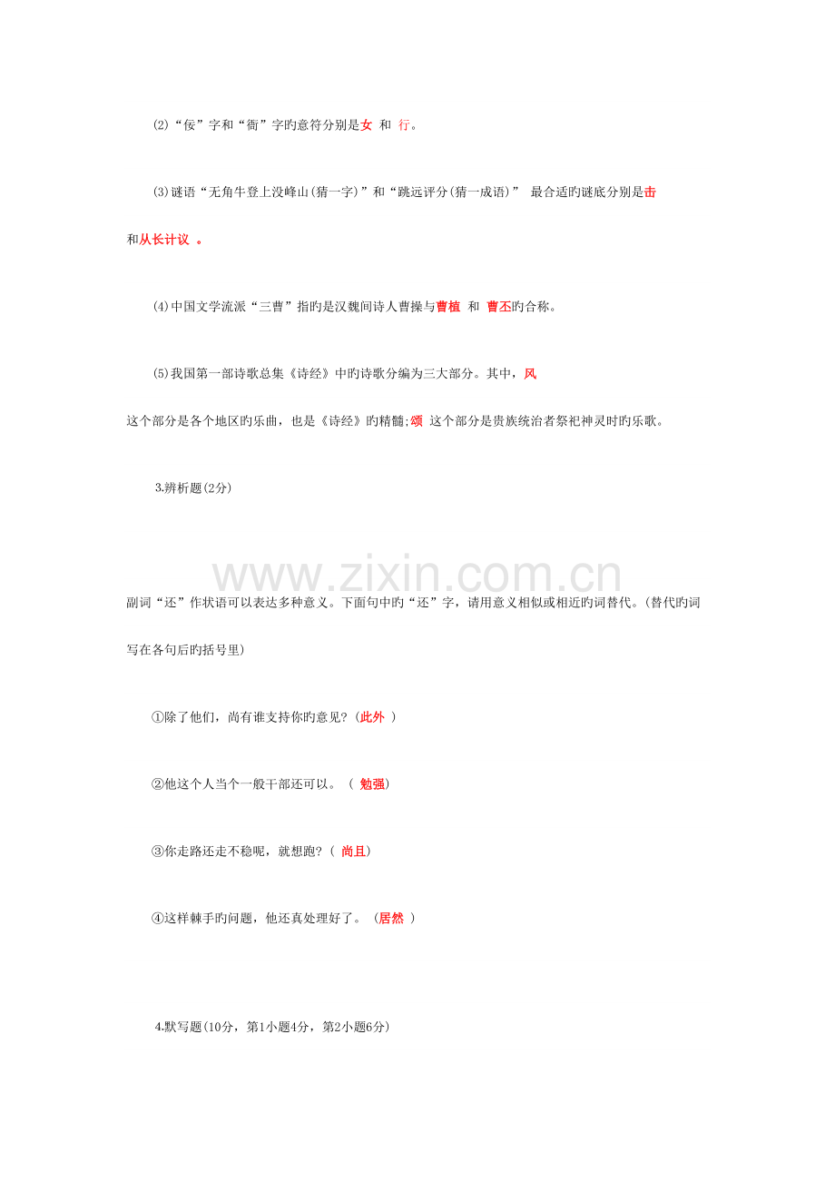 2023年天津小学语文教师考试试题及答案.doc_第2页