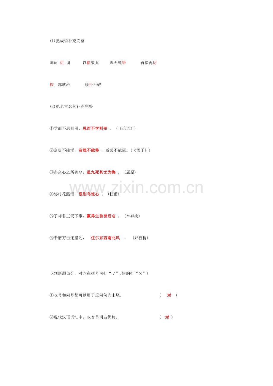 2023年天津小学语文教师考试试题及答案.doc_第3页