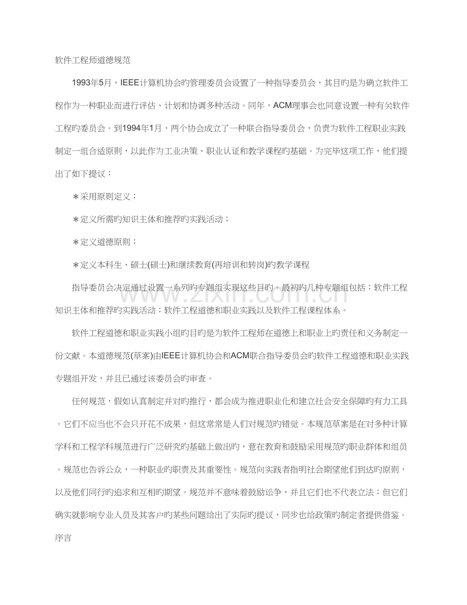 软件工程师职业道德规范.docx_第1页