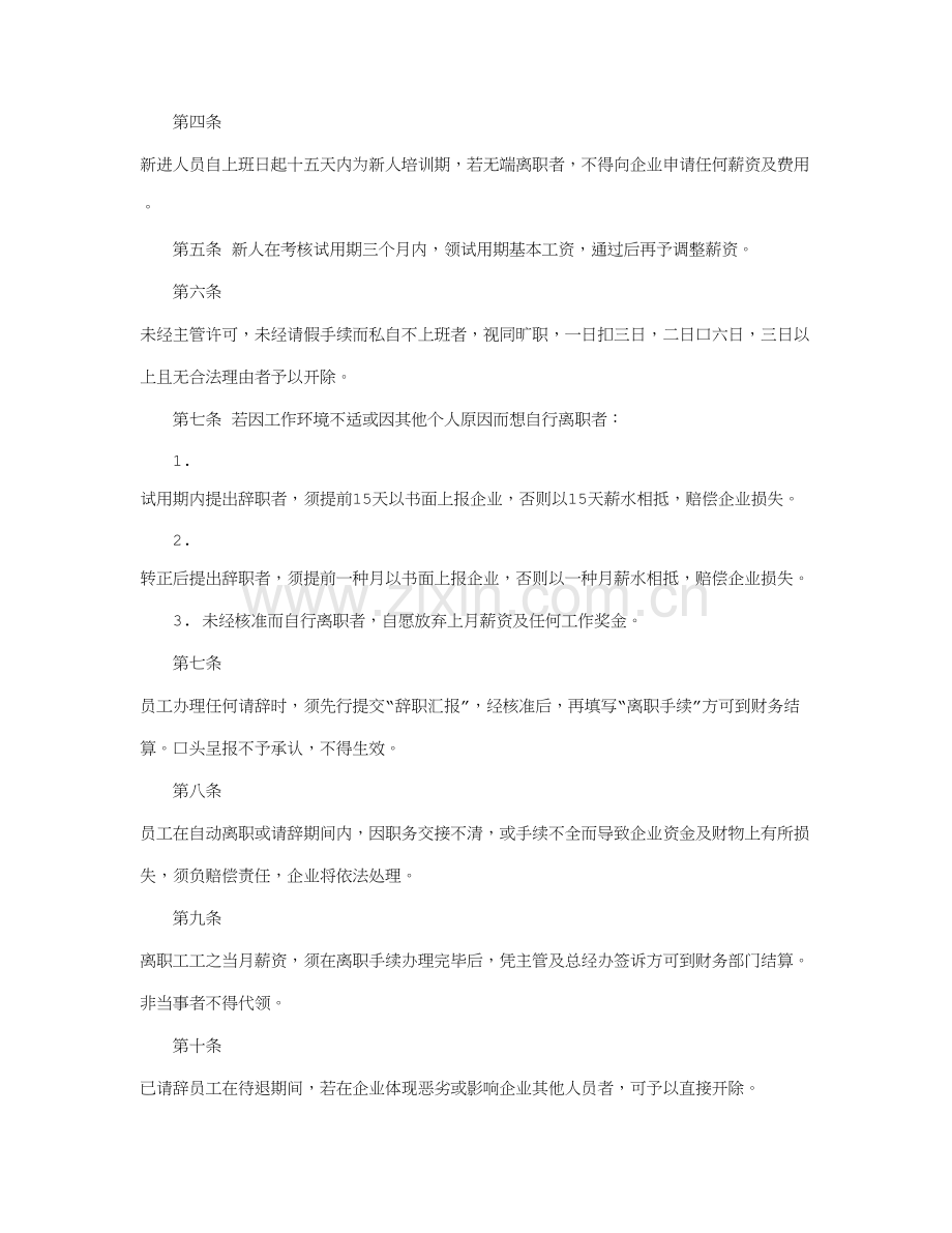 公司制度规则方案.doc_第2页