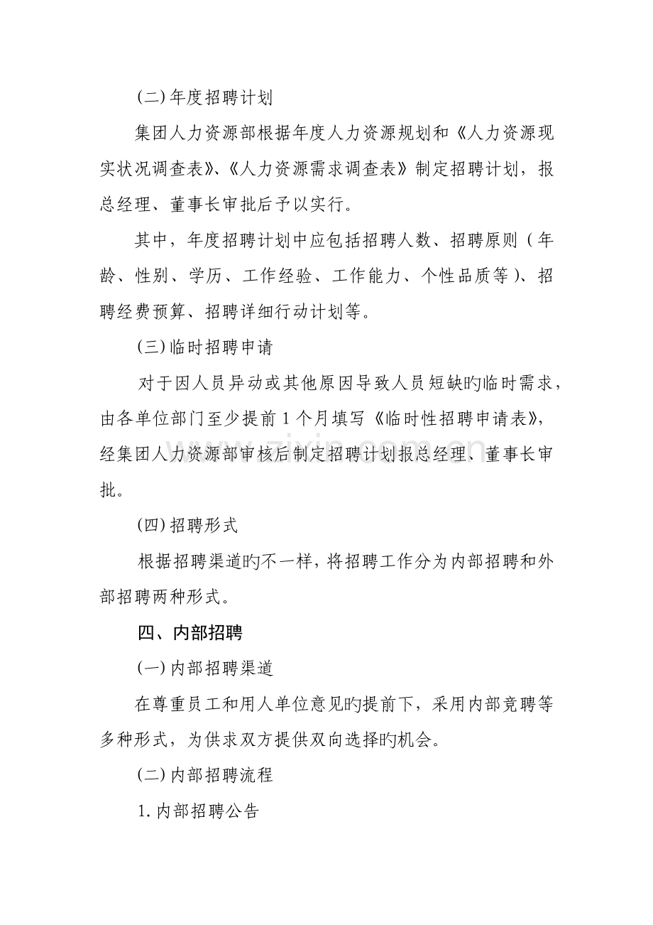 员工招聘管理制度.docx_第2页