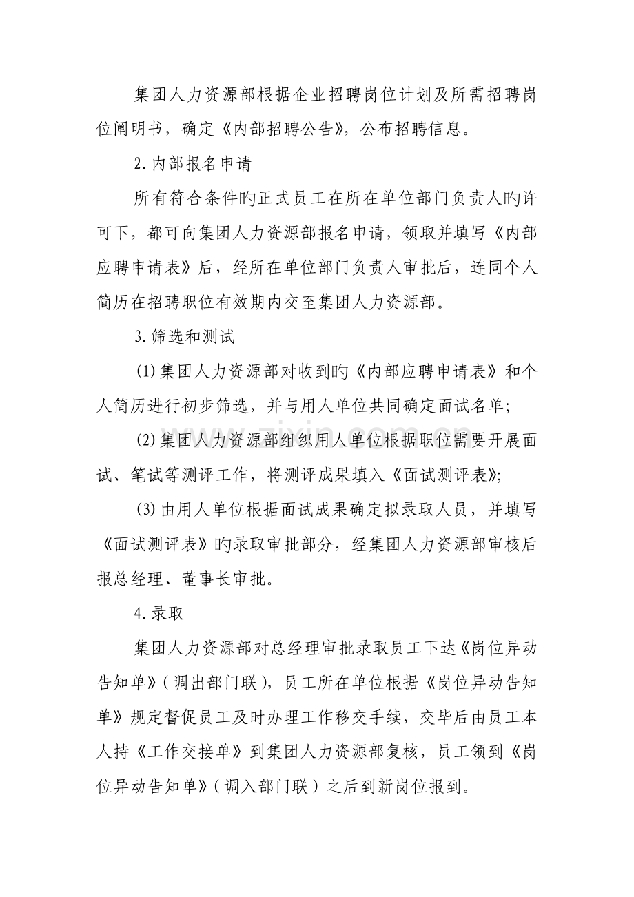 员工招聘管理制度.docx_第3页