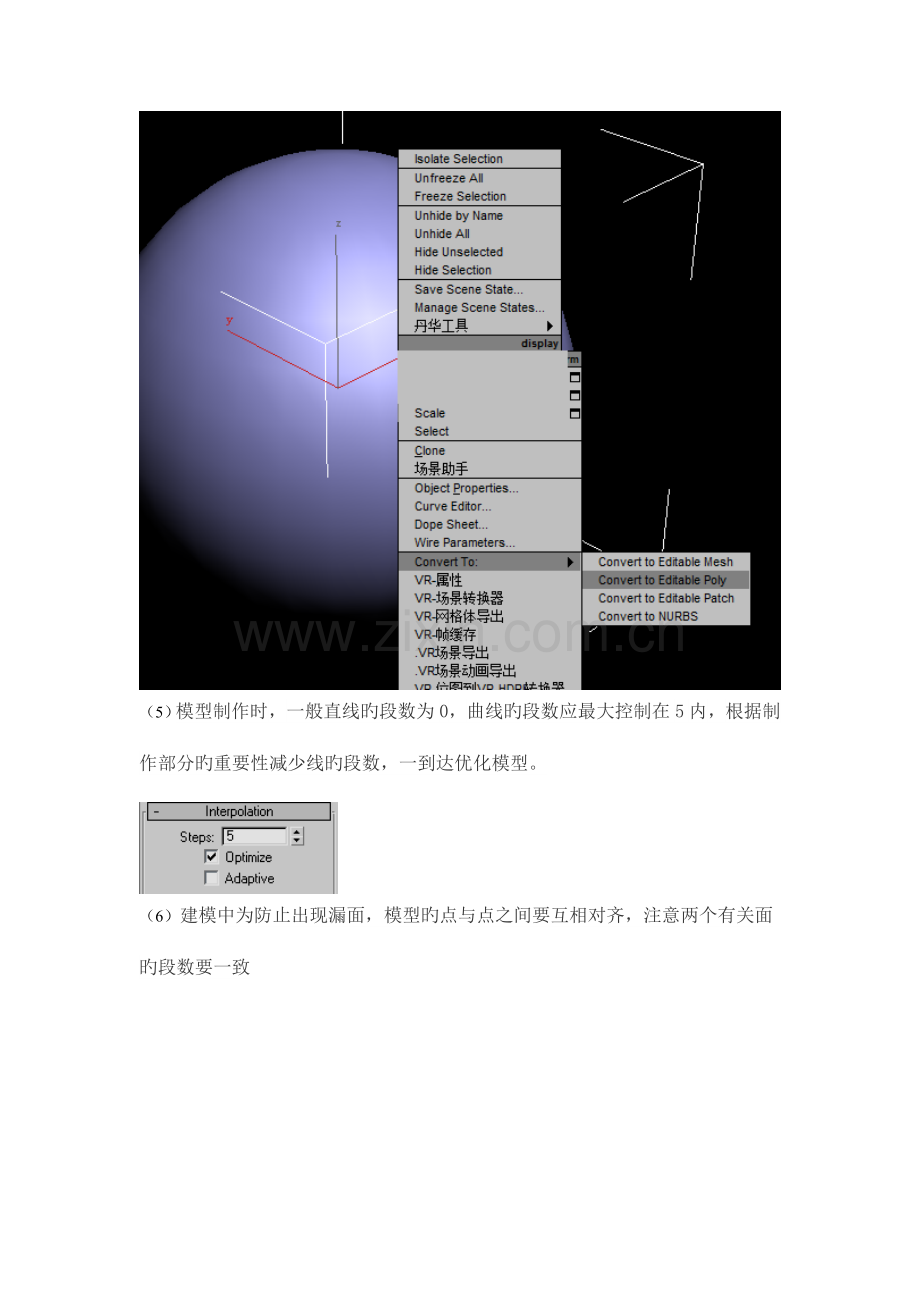 建模标准及操作流程.doc_第3页