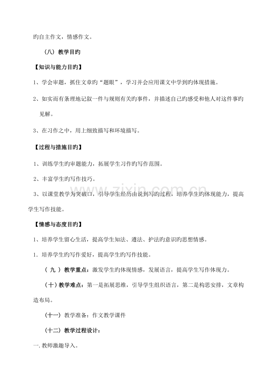 写一件有关规则的事教学设计.doc_第2页